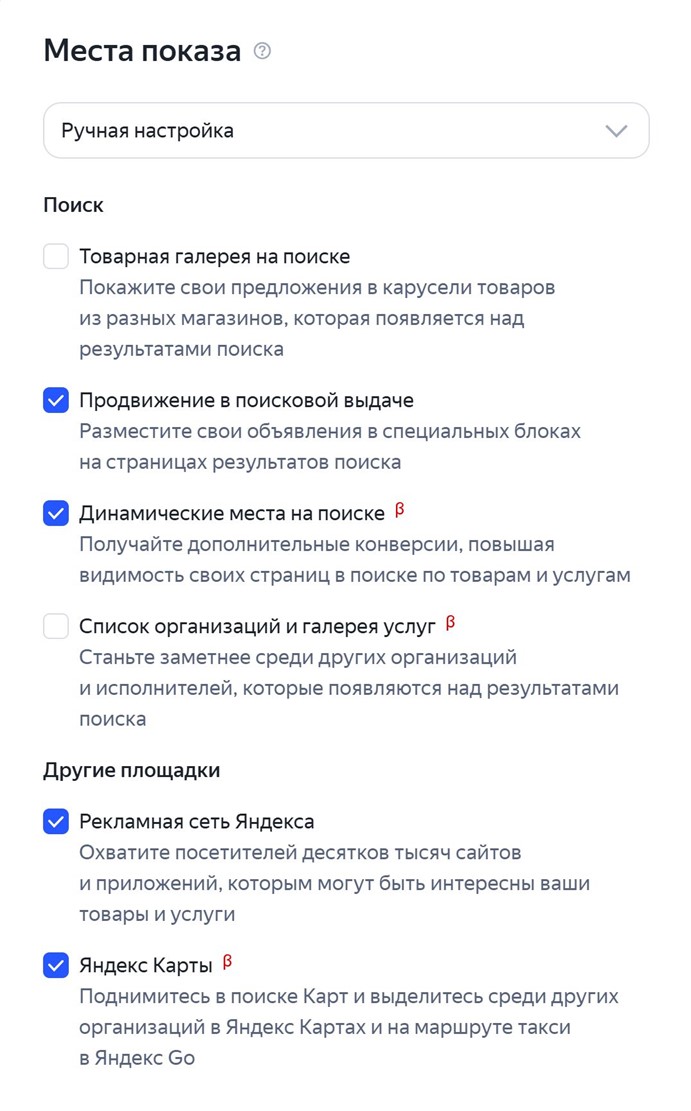 Настройка мест показа