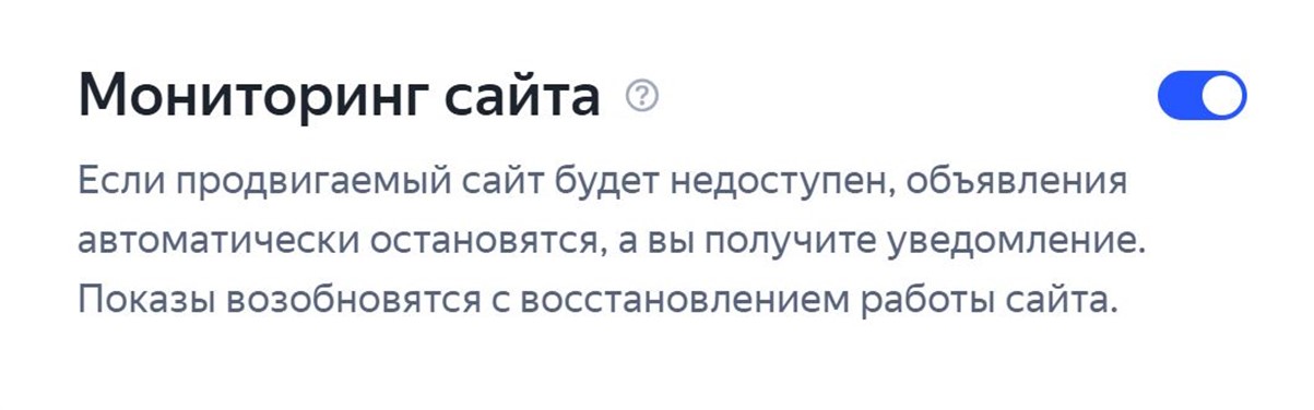 Мониторинг сайта