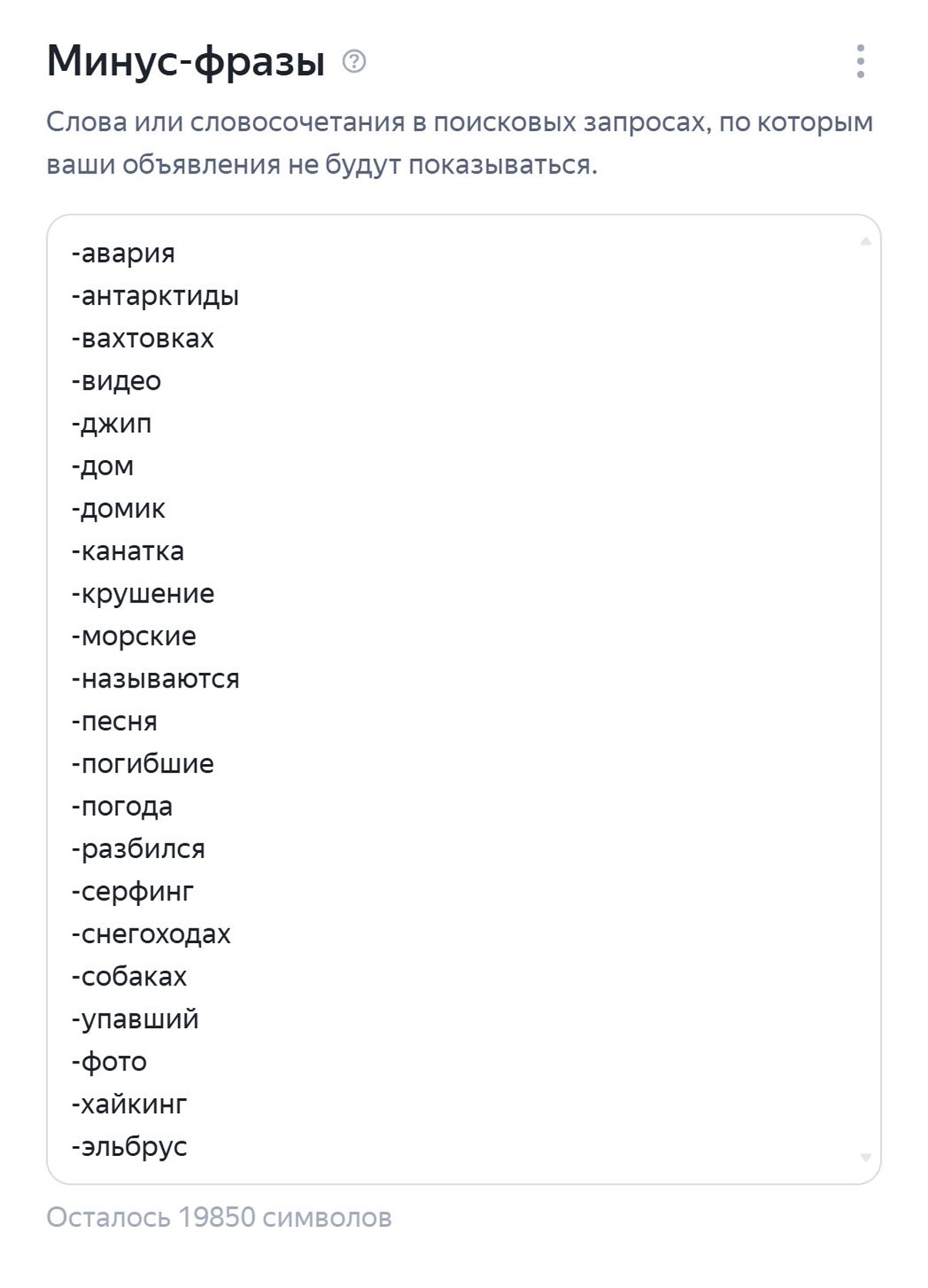 Минус фразы
