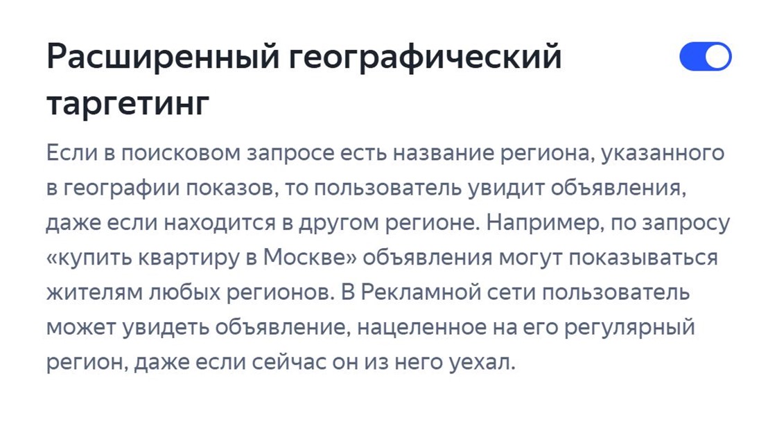 Расширенный географический таргетинг