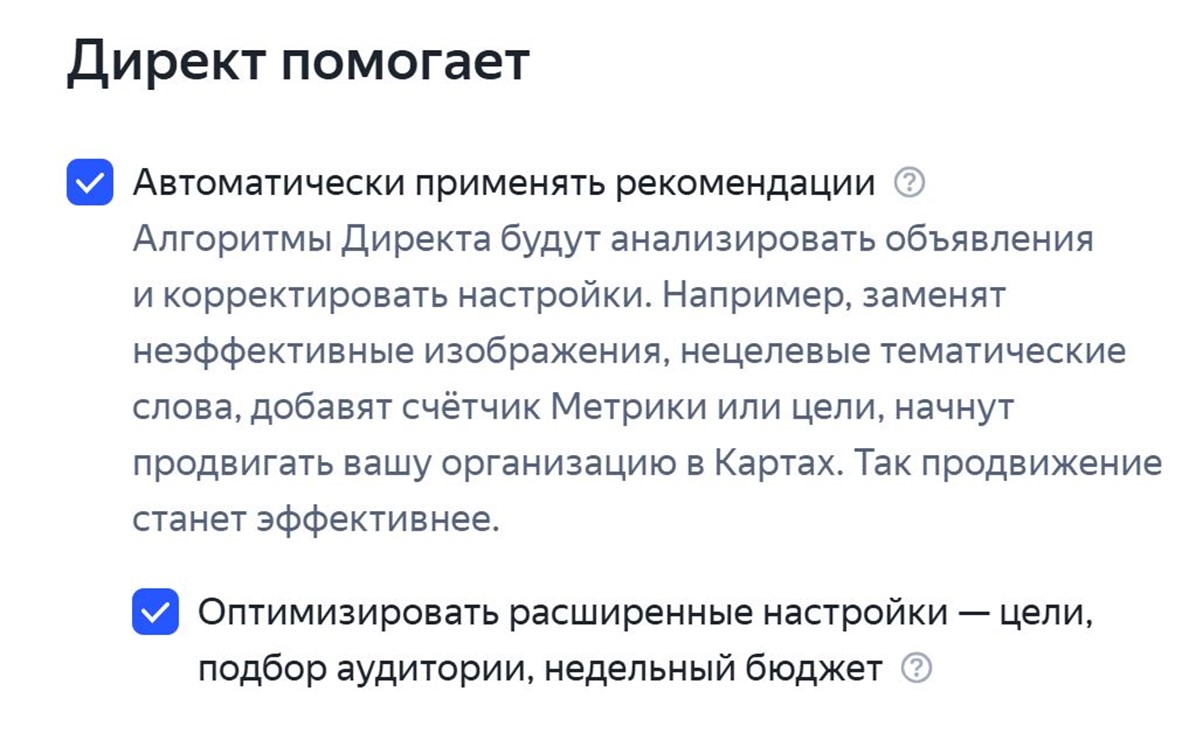 Автоматическое применение рекомендаций