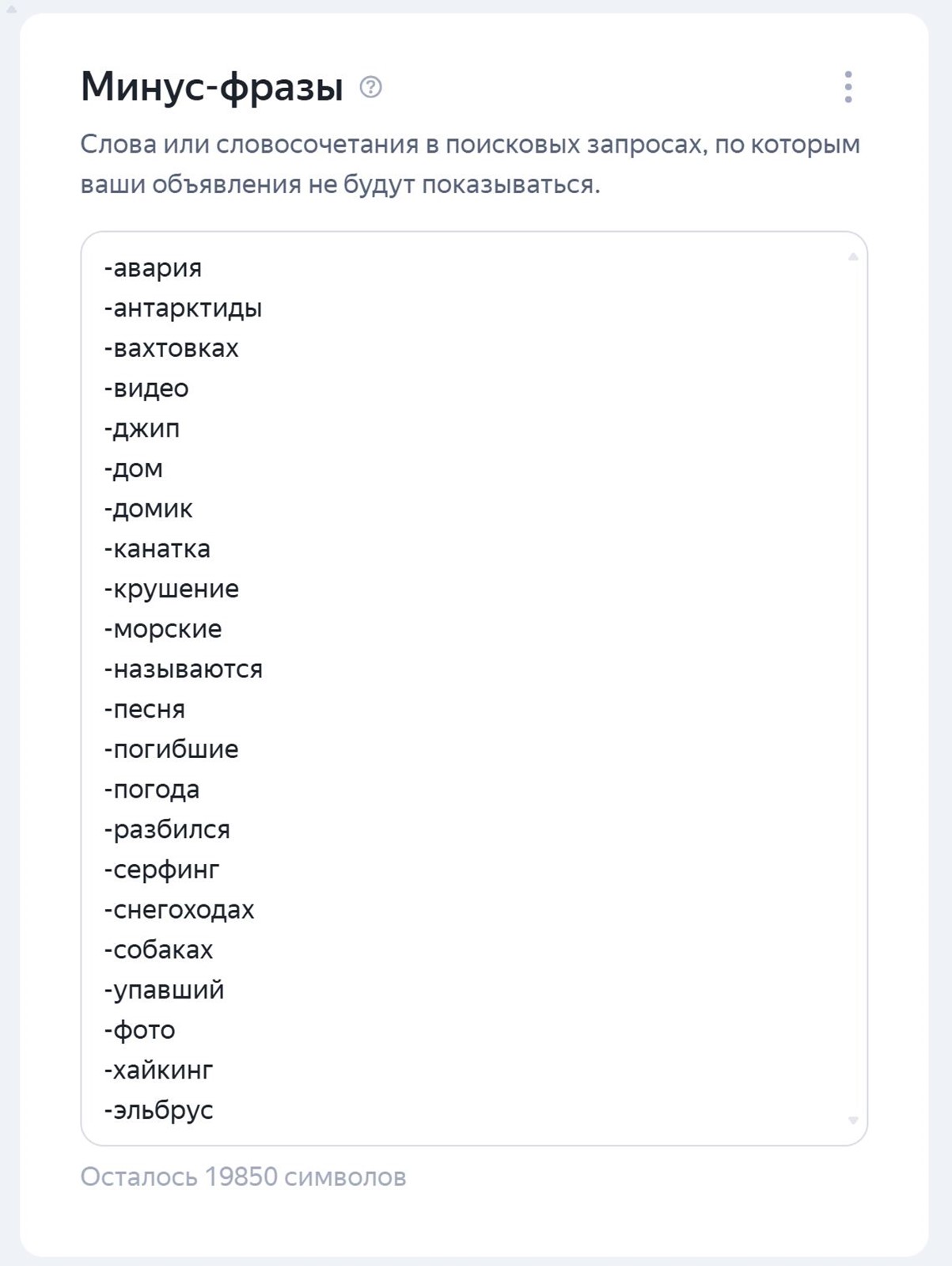 Минус фразы